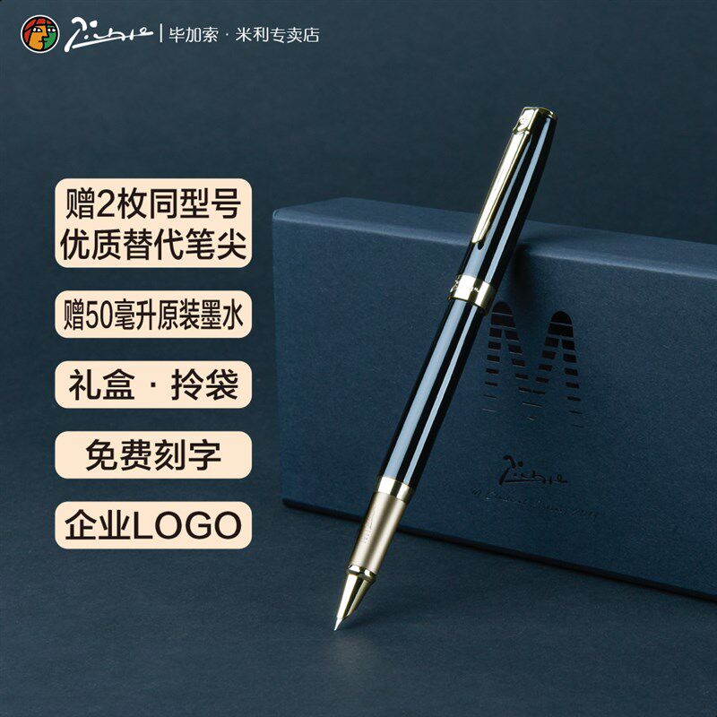 毕加索M17特细钢笔0.38明尖暗尖商务礼盒激光刻字高端礼盒烫印企
