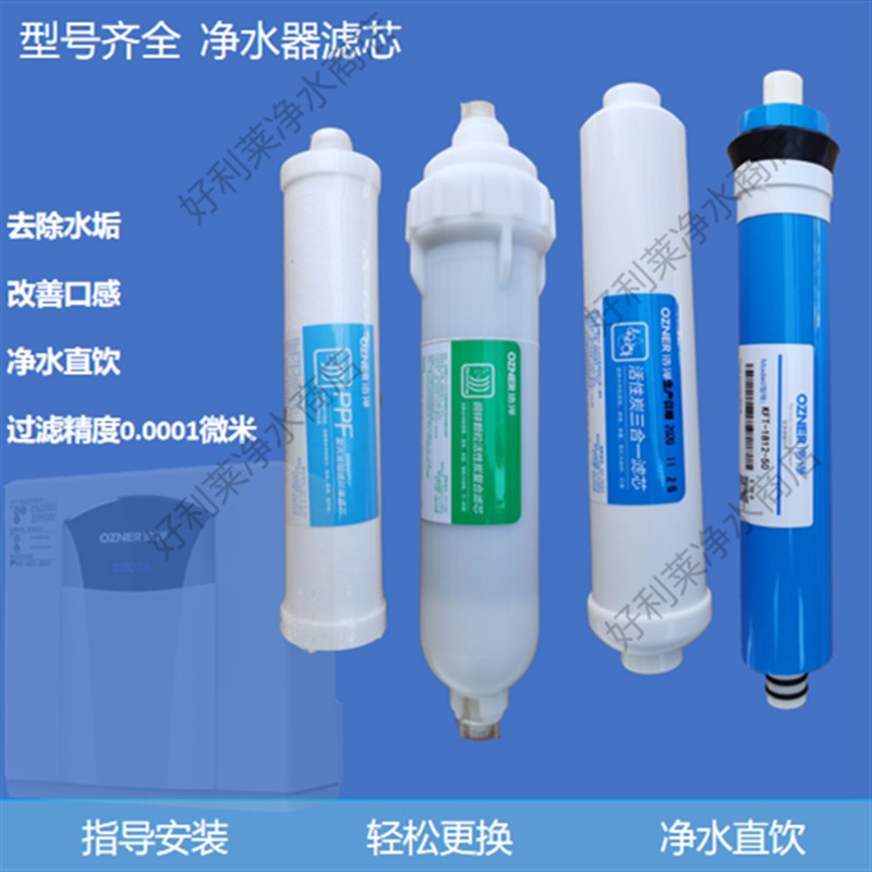 浩泽净水器滤芯商用机家用直饮纯水机反渗透ro膜JZY-A1XB-A/a1/A2