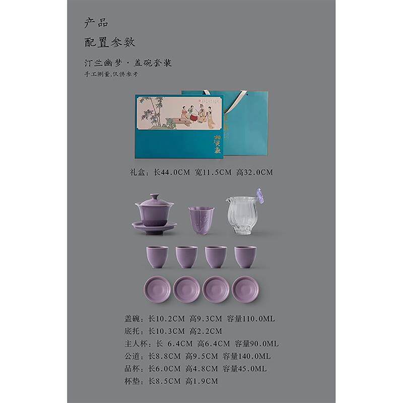 天一丨汀兰幽梦紫色功夫茶具套装整套盖碗茶杯礼盒装商务礼品礼盒