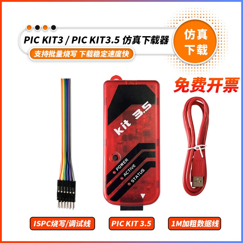 PIC单片机 kit3编程器/仿真器/烧录脱机下载器 pickit 离线kit3.5