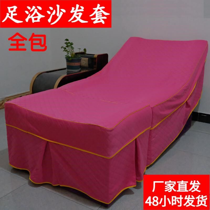 足浴沙发套全包足疗床套防滑电动按摩椅套子美容床套定制包邮整张