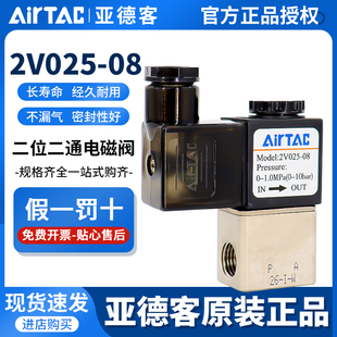 精选亚德客二位二通电磁阀DC24V气动电磁控制阀2V025-08AC220V电