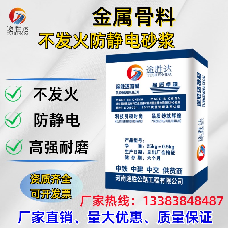n金属骨f料不发火防静电Aj砂浆耐磨硬化剂地坪防火水泥