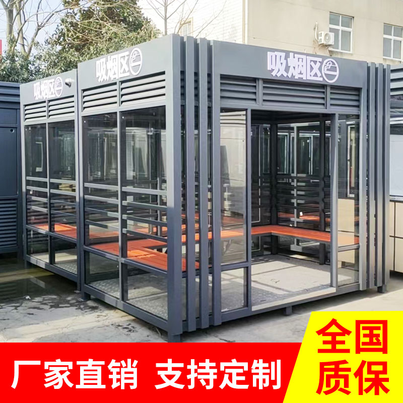 钢结构户外吸烟亭成品岗亭厂区室外休息室移动公共吸X烟室厂家定