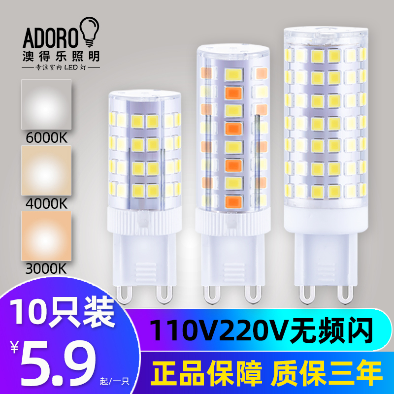 G9灯泡LED三色插脚灯珠宽压110V220V通用高显色无频V闪 分子灯光