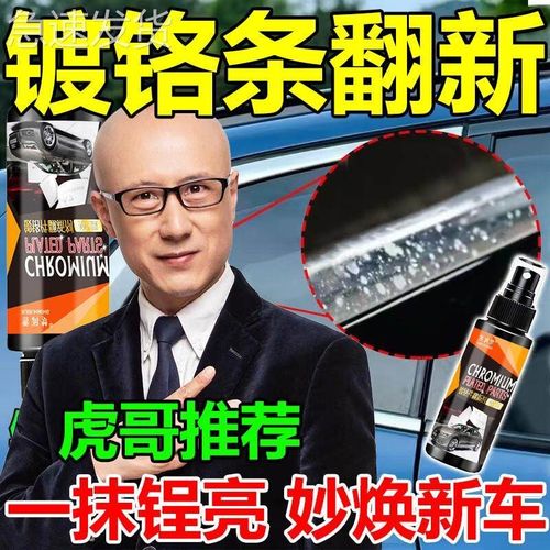 汽车镀铬亮条氧化修覆翻新车标轮毂镀络条去氧化抛光膏清洗除锈剂