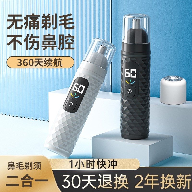 德国精工鼻毛修剪器男电动数显剃除胡须去鼻子毛usb充电式二合一,家庭/个人清洁工具,鼻毛剪刀,淘宝优惠券,粉丝福利购,淘宝优惠卷