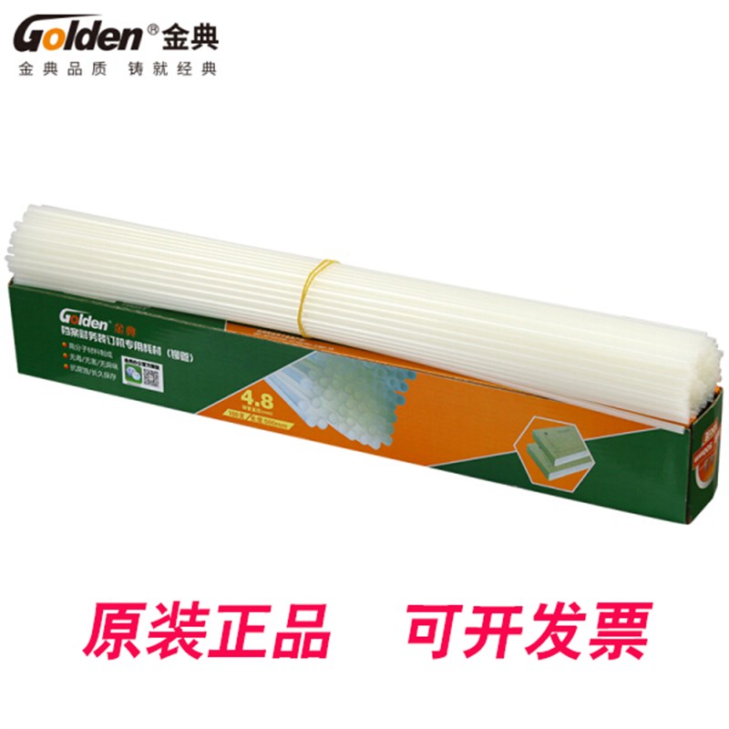 金典4.8铆管炫彩gd-XC103 GvD-001 N3168 XC102财务装订机热熔胶