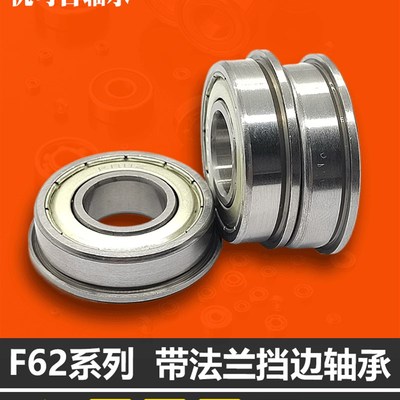 带法兰台阶挡边轴承F62800ZZ 2RS 尺寸10*19*6MM 法兰薄壁轴承