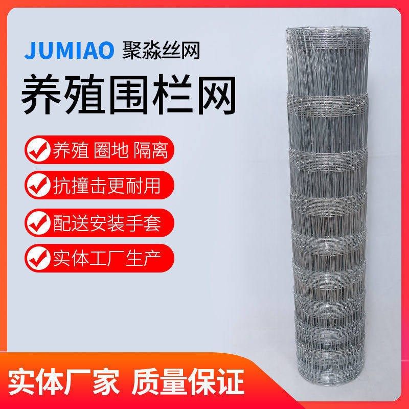 铁丝网热镀锌牛栏网养殖网钢丝网防护网护栏网养牛养羊果园围栏网