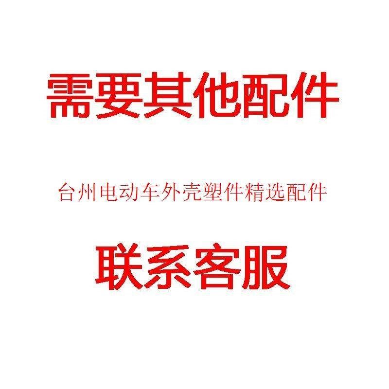 格林豪泰前围面板头罩工具箱踏板边条装饰板大灯前泥板电动车外壳,电动车/配件/交通工具,更多电动车零/配件,淘宝优惠券,粉丝福利购,淘宝优惠卷