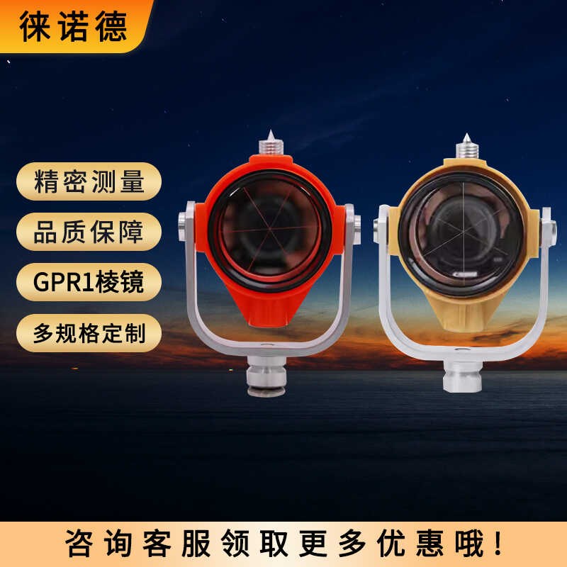 全站仪棱镜无框棱镜测量测绘反射单棱镜无框尖头大棱镜