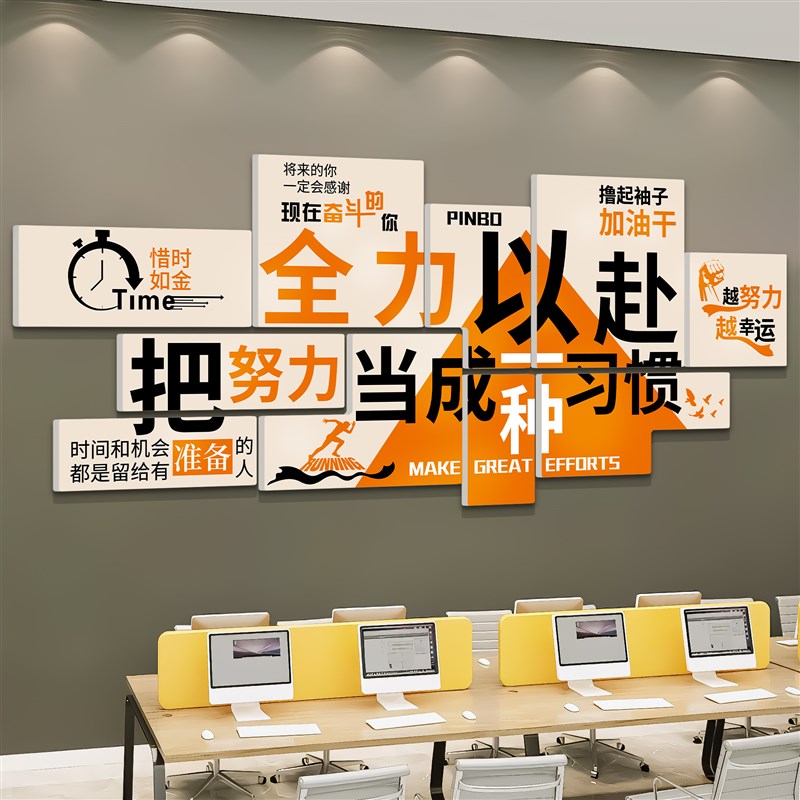 企业文化墙办公室墙面装饰画公司氛围布置背景墙励志标语贴纸挂画