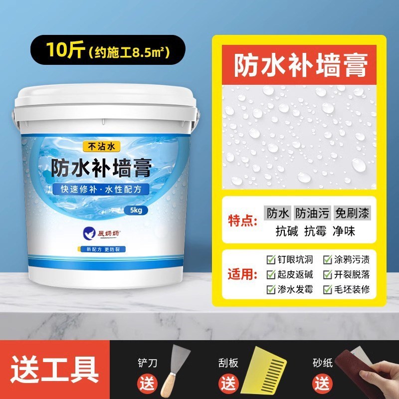 现货速发防水补墙膏墙壁修复膏白墙防潮防霉乳胶S漆白色家用腻子