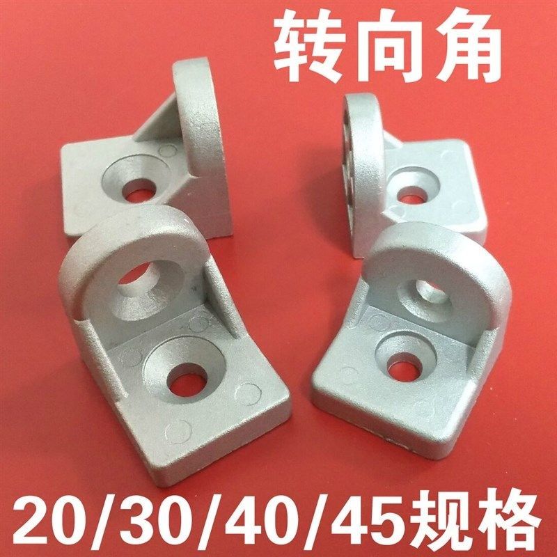 型材配件 2020/3030/4040/4545转向角件 任意角度连接件 转向角码