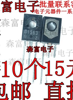 2SB1086A/2SD1563A/B1086A/D1563A TO-126 NPN 中功率 三极管