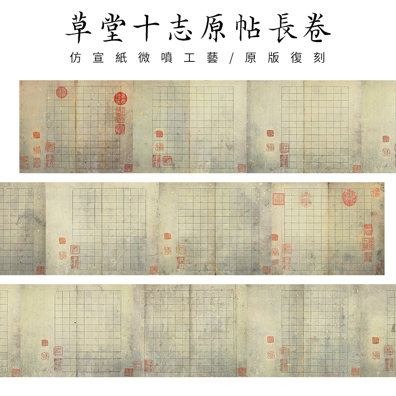 文征明小楷草堂十志原帖大小宣纸手卷书法用纸毛笔A软笔硬笔书法