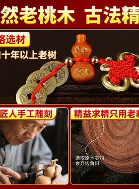 桃木葫芦五帝钱挂件开p邻居卧室门对过门真品纯铜钱串光化解入户
