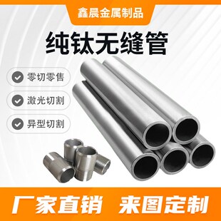 钛管TC4钛合金管TA1/2高纯钛棒实心钛圆钢钛圆棒材非标加工定做