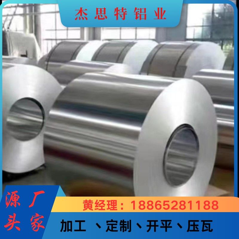铝皮1060国标0.2-1.0mm 现货工程管道保温外壳纯铝合金铝卷可加工