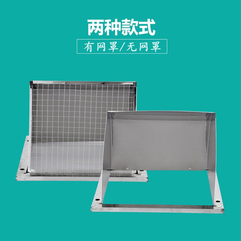 不锈钢外墙防风罩防雨罩厨房排风扇通F风口风帽出风口方形排气扇
