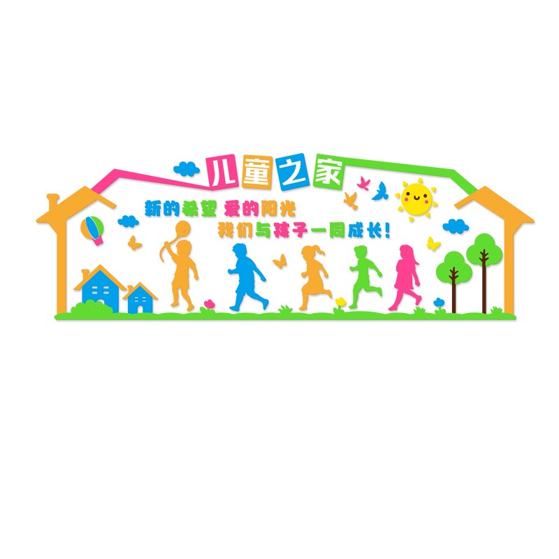 幼儿园儿童之家辅导机构文化墙贴心理健康咨询室布置自粘立体贴画