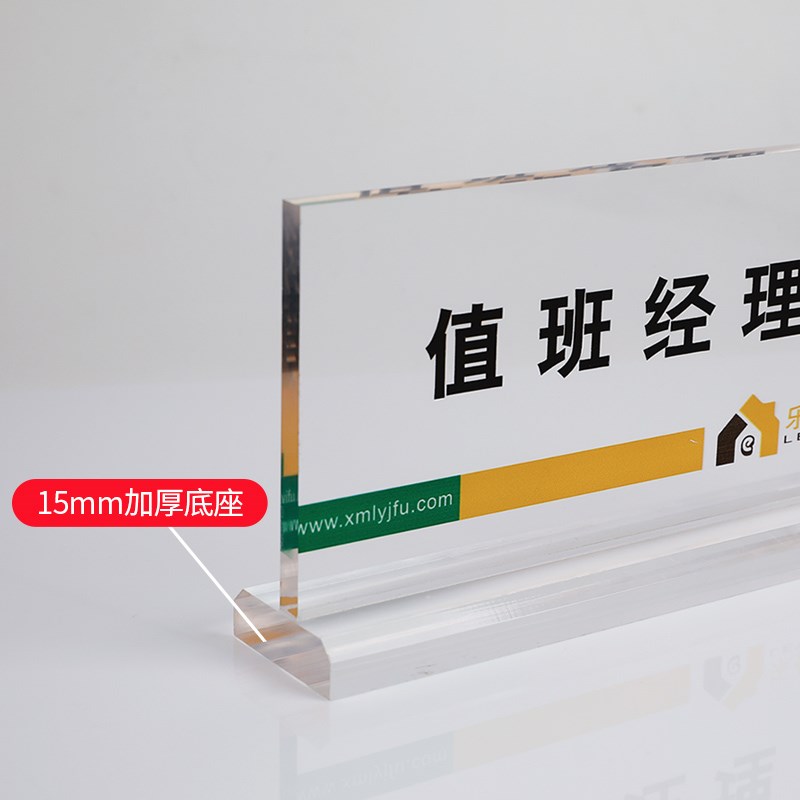 亚克力T型透明桌牌UnV印内容广告牌加厚卡会议座位台牌展示牌定制