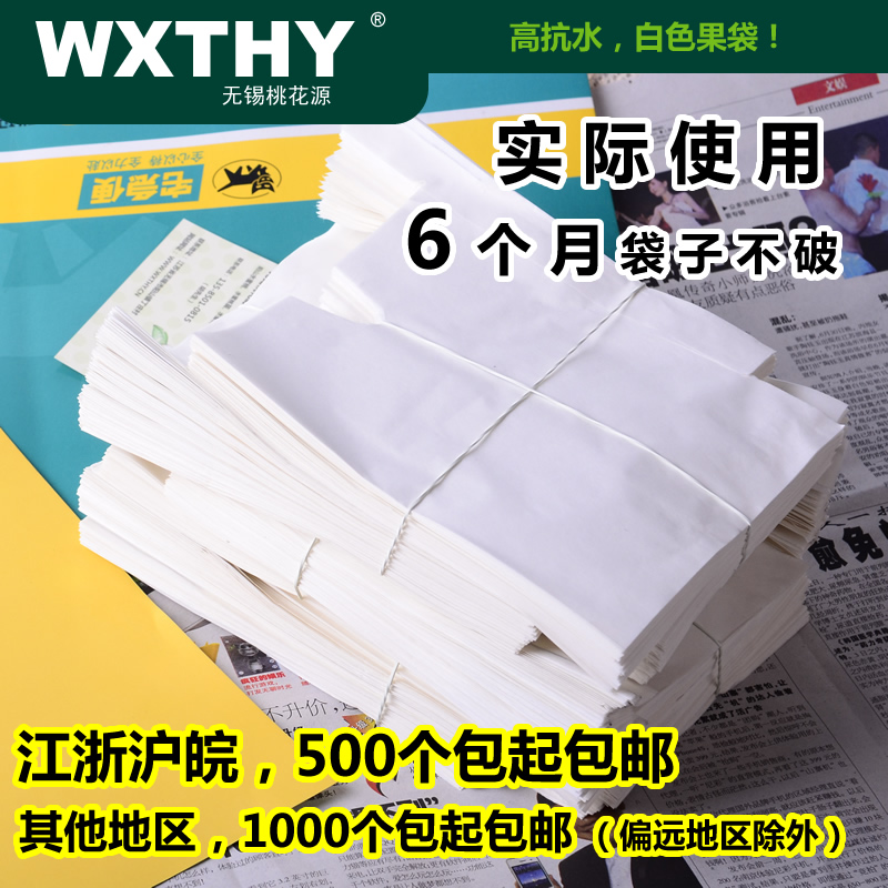 桃子套袋专用袋黄桃袋桃子纸袋黄桃水蜜桃纸袋防X虫水桃袋白色