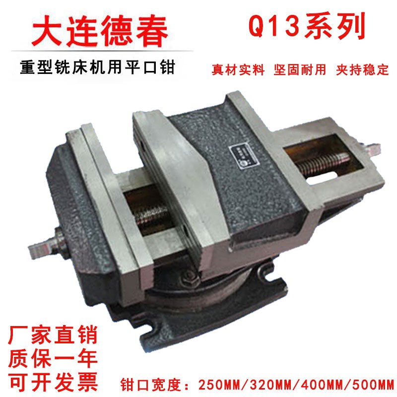 大连德春平口钳钻铣床美o润机用虎钳重型刨床台钳6/8寸250/320/40