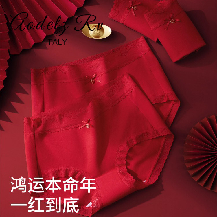 Aodelz RV/本命年内裤女大红色新款纯棉新娘结婚喜庆鸿运透气内裤