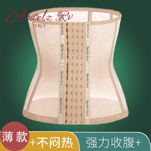 Aodelz RV/薄款无痕束腰收腹带塑形紧小肚子产后强力腰封美体夏季