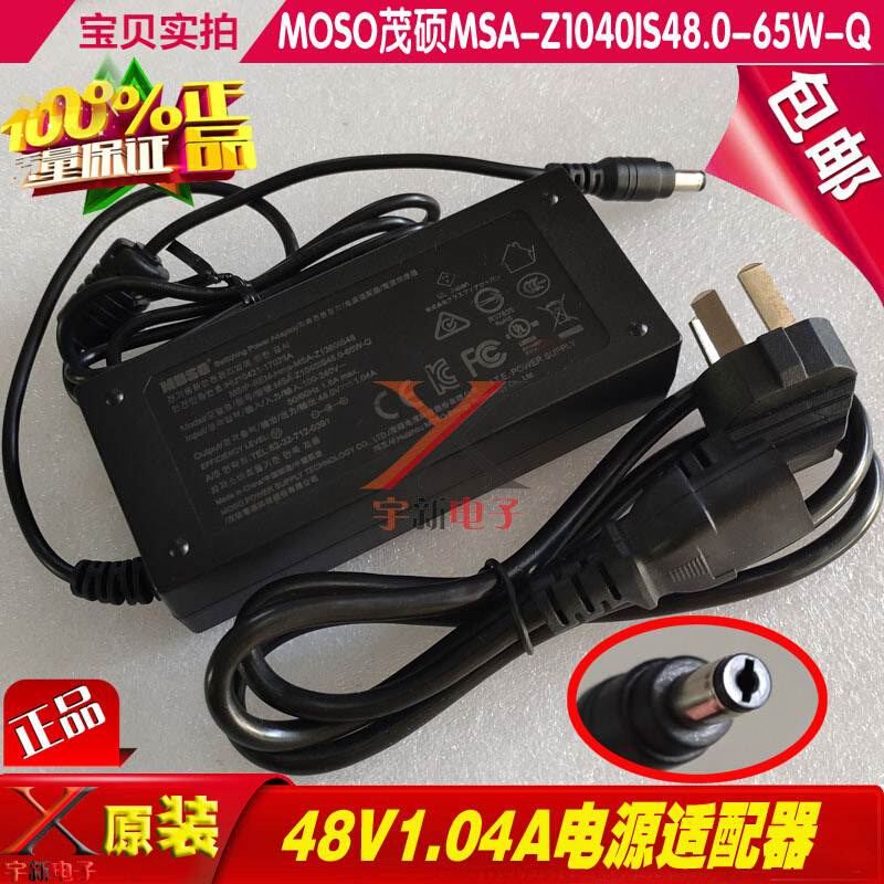 MOSO茂硕48V1.04A电源适配器MSA-Z1040IS48.0-65W-Q充电线变压器