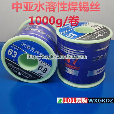 中亚焊锡丝500g63%高纯度免清洗含松香芯0.5mm0.8mm1.0mm无铅