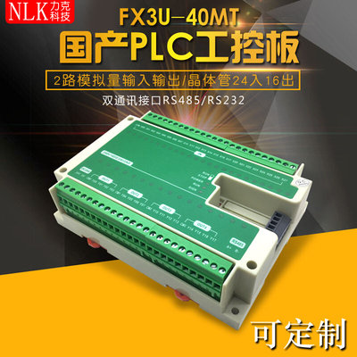 FX3U 40MT 6轴同步180K脉冲输出 PLC工控板 国产PLC控制器