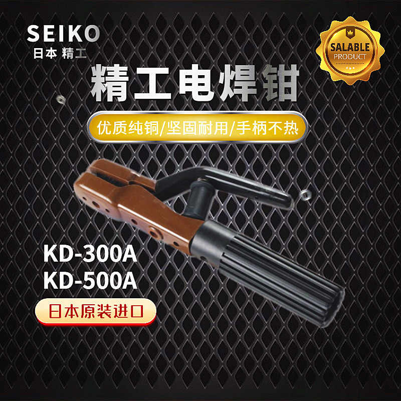 进口日本精工牌SEIKO电焊钳 KD-300A,500A 畜牧/养殖物资 特种养殖设备 原图主图