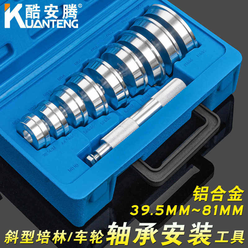 10件培林车轮轴承安装工具轴承外圈座圈油封密封圈胶套压入工具_虎窝淘