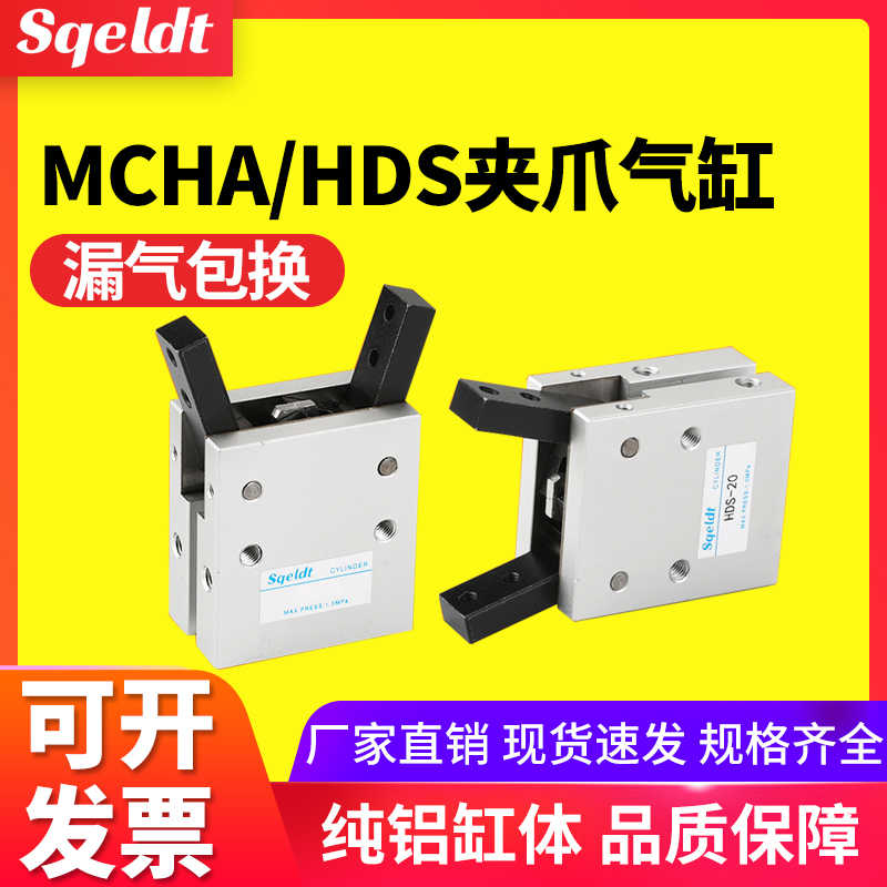 MCHA-20金器型气动手指HDS-20-16/MCHA-16 MCHA-25-32吹瓶机气缸