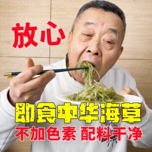 【老爹定制】不染色不加胶 大连即食中华海草200gx5袋