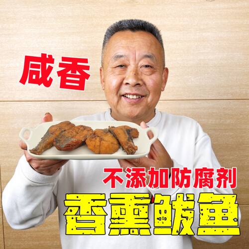 【老爹定制】大连香熏鲅鱼250gx3袋 简单配料看的见