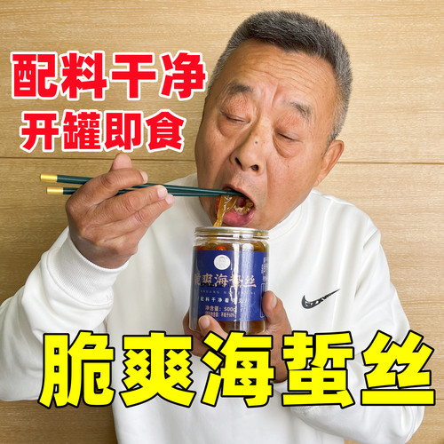 【老爹定制】配料干净 开罐即食海蜇丝500gX3罐(固形物不低于60%)