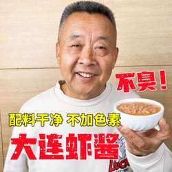 【老爹定制】真正不臭的大连虾酱100gx5袋