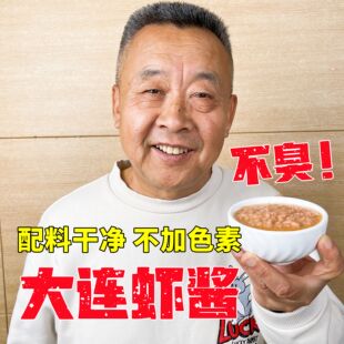 【老爹定制】真正不臭的大连虾酱100gx5袋