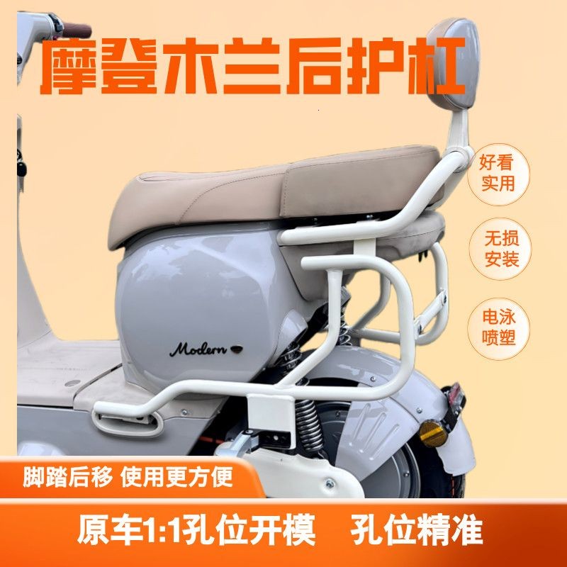 适用于摩登木兰70分体座
