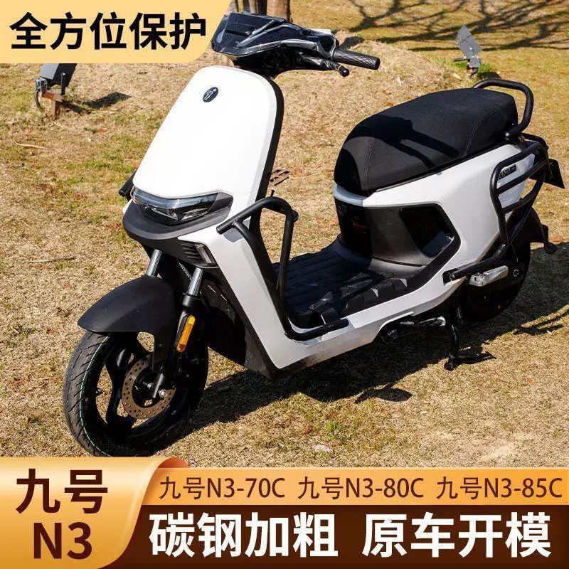 适配九号N370c/N380c/N385c护杠电动车前后保险杠加厚后尾杠9号图片