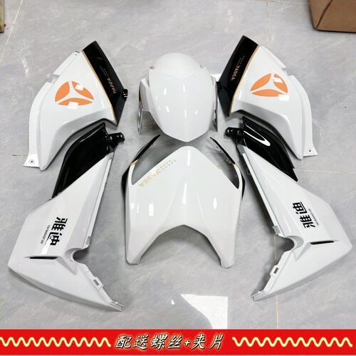 现货速发雅迪×5外壳电动