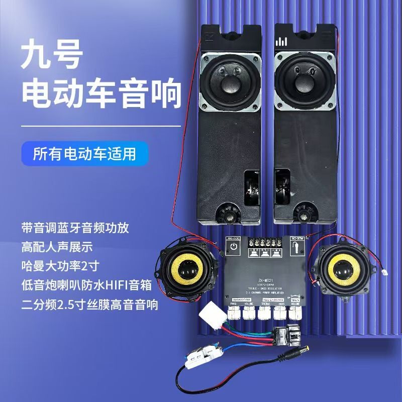爆款音响电动车通用改装