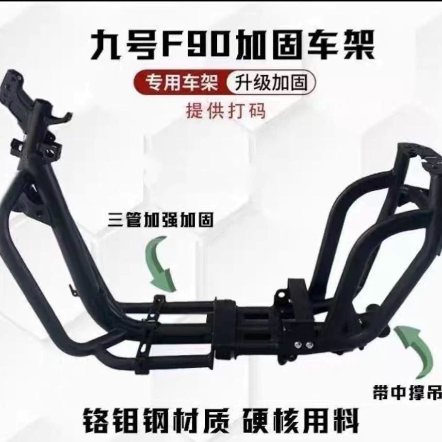 博邦f90车架九号全套升级