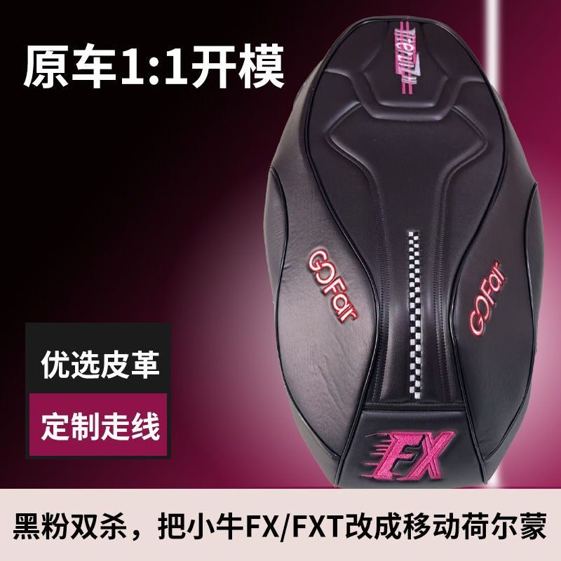 小牛风速NX FX N1S Nplay NS防水防晒耐刮耐磨坐垫套