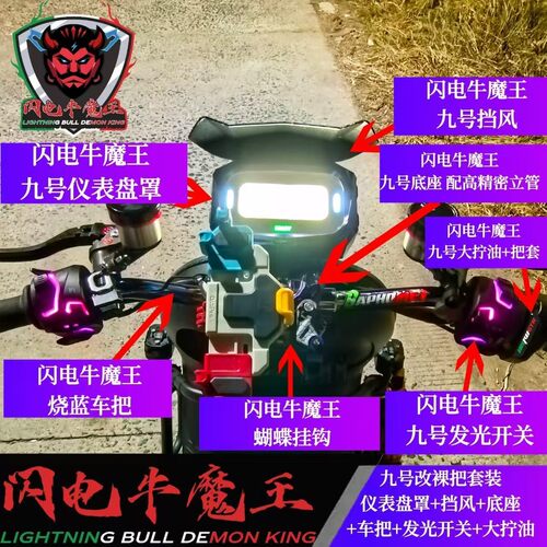 九号直上套装裸把全M系列