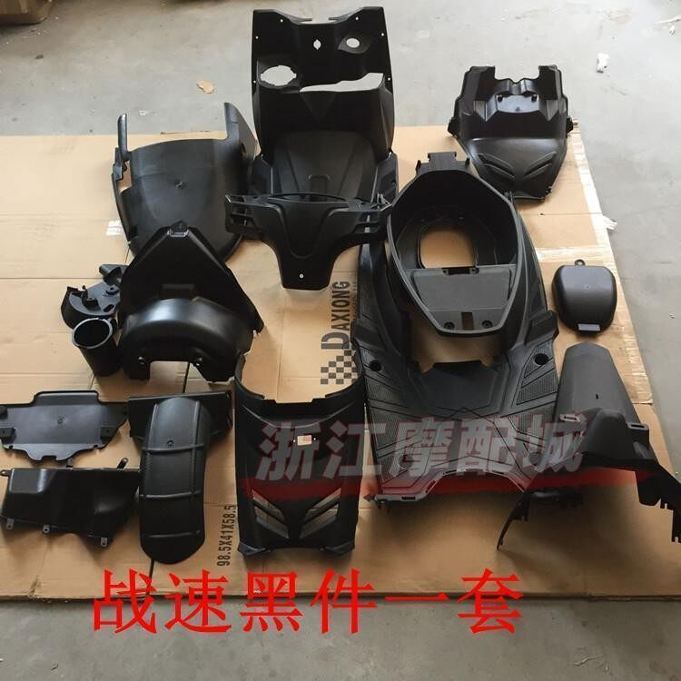 瑞雀战速电动车外壳鬼火三代内壳PP件黑件烤漆外壳电摩黑件碳纤维